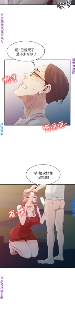 Page 98 of 噓!姊姊的誘惑1-7【韩漫】中文