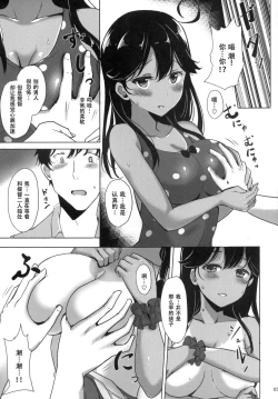 Page 7 of Ushio no Dakigokochi