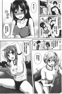Page 130 of Joshi Rikujoubu Harem Training | 女子田徑社後宮佳麗們的肉體訓練