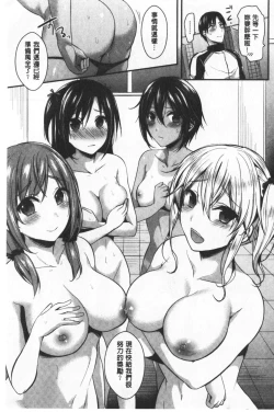 Page 135 of Joshi Rikujoubu Harem Training | 女子田徑社後宮佳麗們的肉體訓練