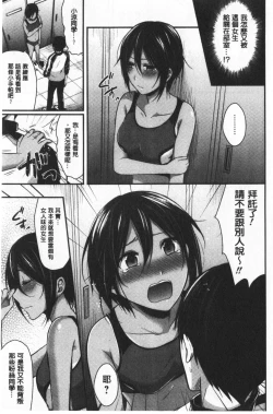 Page 59 of Joshi Rikujoubu Harem Training | 女子田徑社後宮佳麗們的肉體訓練