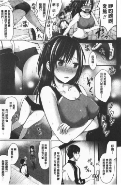 Page 83 of Joshi Rikujoubu Harem Training | 女子田徑社後宮佳麗們的肉體訓練