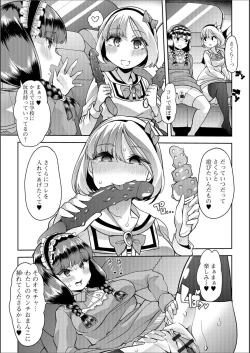 Page 7 of Sakura to Kaede wa Sca? Les Pet
