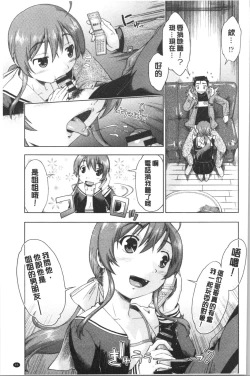 Page 101 of Enchu-Musume | 援助交際娘