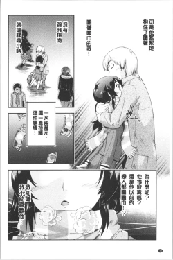 Page 170 of Enchu-Musume | 援助交際娘