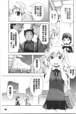 Page 193 of Enchu-Musume | 援助交際娘