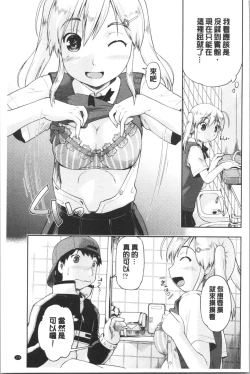 Page 195 of Enchu-Musume | 援助交際娘