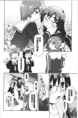 Page 68 of Enchu-Musume | 援助交際娘