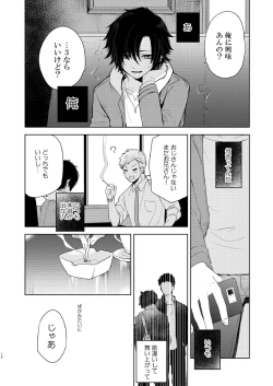 Page 18 of yakekuso romance