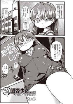 Page 1 of Nandemo Chousa Shoujo ver.M Onna Kyoushi SexHara no Jijitsu o Abake!!