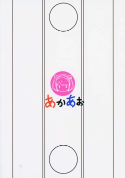 Page 22 of YAIACHAN TO KOZUKURI ETCHI SURU HON