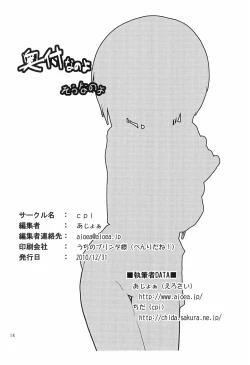 Page 14 of Chiisakute Usui Hon 2010 Fuyu