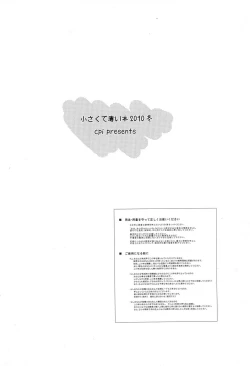 Page 16 of Chiisakute Usui Hon 2010 Fuyu