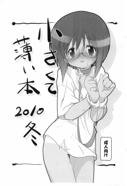 Page 1 of Chiisakute Usui Hon 2010 Fuyu