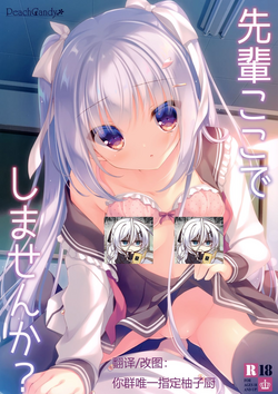 Download Senpai koko de shimasen ka?