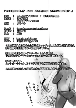 Page 26 of Tsuyoi Sensha no Kowashikata Sono 1