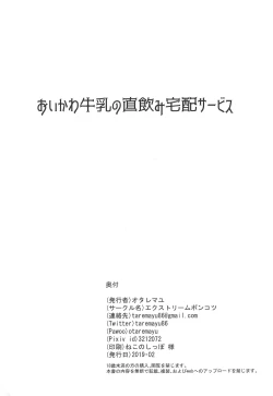 Page 16 of Oikawa Gyuunyuu no Jikanomi Takuhai Service