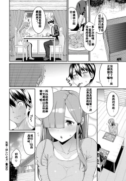 Page 24 of Senpai…Hoshii Yoo
