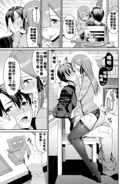 Page 9 of Senpai…Hoshii Yoo