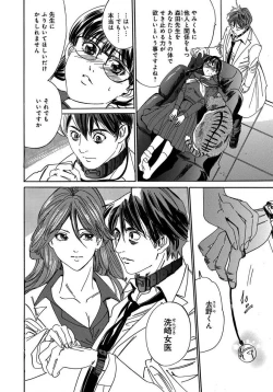 Page 80 of 催眠医師 イかされ続ける女たち