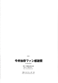 Page 25 of Imai Kana Fan Kanshasai