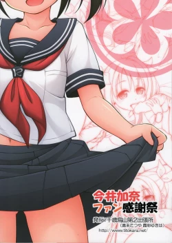 Page 26 of Imai Kana Fan Kanshasai