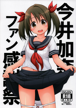 Download Imai Kana Fan Kanshasai