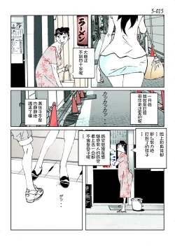 Page 17 of Kamo no Aji - Misako 5