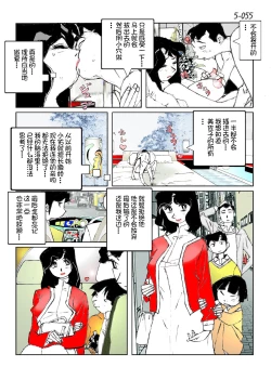 Page 57 of Kamo no Aji - Misako 5
