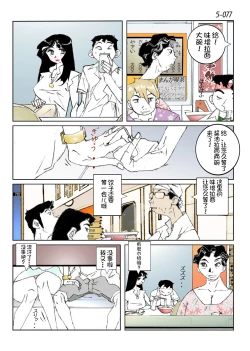 Page 79 of Kamo no Aji - Misako 5