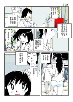 Page 8 of Kamo no Aji - Misako 5