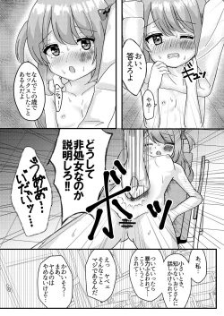 Page 16 of Ashita mo Kimi ga Sakushu Sareru.