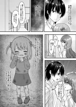 Page 4 of Ashita mo Kimi ga Sakushu Sareru.