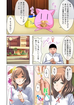 Page 24 of えろいもん 催眠チケット編