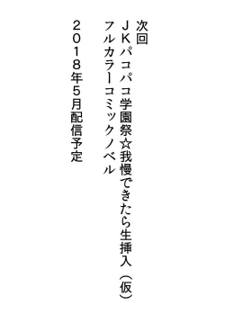 Page 76 of Bishoujo Layer Saimin Off-Pako