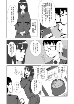 Page 4 of 絶対! 強制! 洗脳アプリ 〜あの娘は今日から性奴隷〜