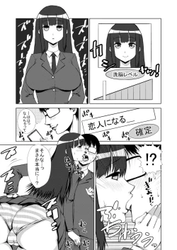 Page 5 of 絶対! 強制! 洗脳アプリ 〜あの娘は今日から性奴隷〜