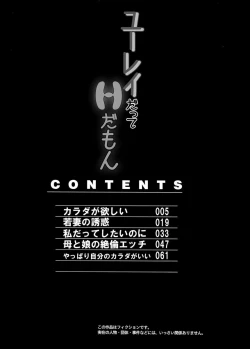 Page 4 of ユーレイだってＨだもん