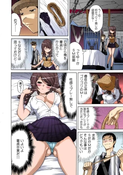 Page 24 of 即イキ!! 性感スプレー～むずむずコカン噴射～【フルカラー】