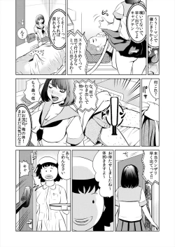 Page 19 of これってHにはいりますか 女子マネのアソコにカラダごとズボッ!