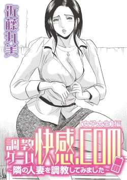 Page 83 of 調教ゲーム快感.com隣の人妻を調教してみました