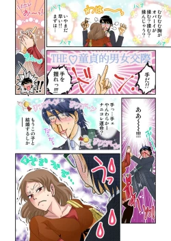 Page 18 of Ijirare Ayatsuri Ningyou