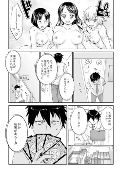 Page 12 of 王様カード～貴方の欲望叶えます～ 1,2,3