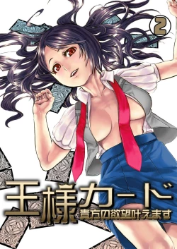 Page 33 of 王様カード～貴方の欲望叶えます～ 1,2,3