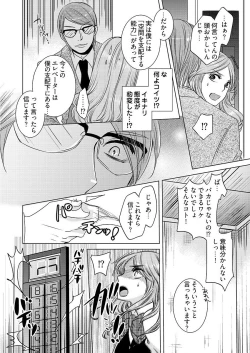Page 10 of 監禁エレベーター ～逃れられない快楽の箱 1巻
