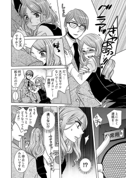 Page 8 of 監禁エレベーター ～逃れられない快楽の箱 1巻