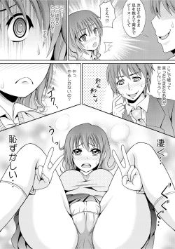 Page 11 of 幼なじみを完全操作! ～私は彼のあやつり人形～ 1,2