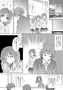 Page 23 of 幼なじみを完全操作! ～私は彼のあやつり人形～ 1,2