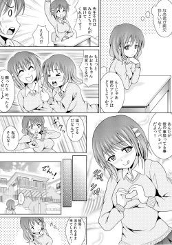 Page 24 of 幼なじみを完全操作! ～私は彼のあやつり人形～ 1,2