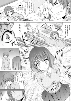 Page 29 of 幼なじみを完全操作! ～私は彼のあやつり人形～ 1,2